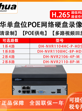 大华21084KPOE高清监控主手嵌入式硬盘录像机商店铺套乐橙远程看