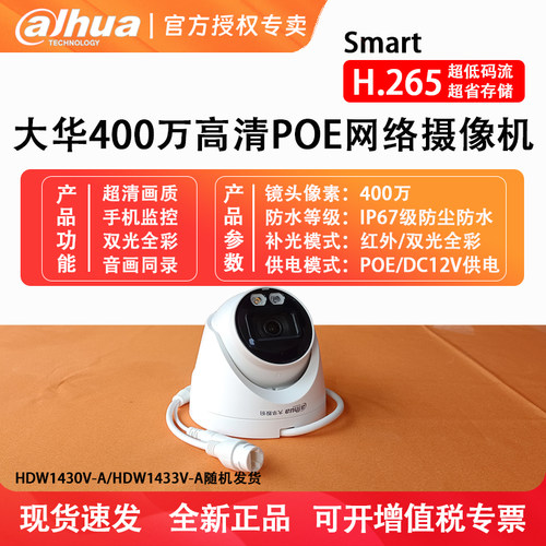 400万POE高清半球红外夜视包邮