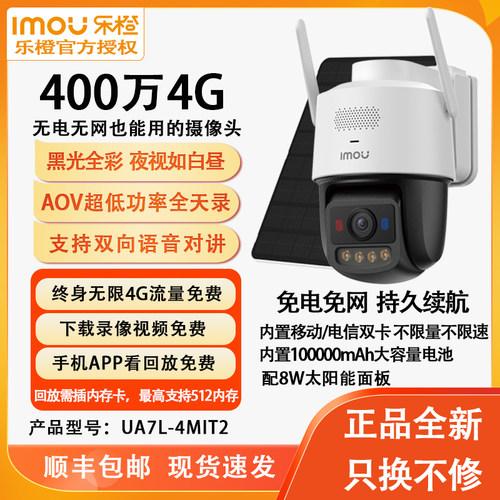 乐橙终身免电免网4G太阳能摄像头