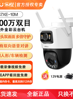 乐橙1千万相素双目S7F无线Wif智能夜视高清语音家用网络摄像头