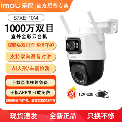 乐橙1千万相素双目S7F无线Wif智能夜视高清语音家用网络摄像头