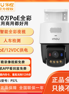 乐橙5百万POE全彩室外智能高清大球家商用网络摄像头器手机监控卡