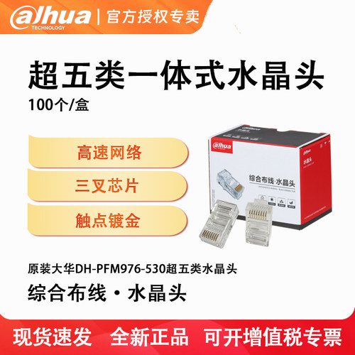大华千兆纯铜3U叉镀金Dhua超五六类水晶头FM9765嵌入式硬盘录像机