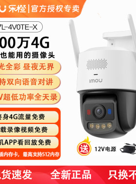 乐橙400万黑光全彩4G摄像头