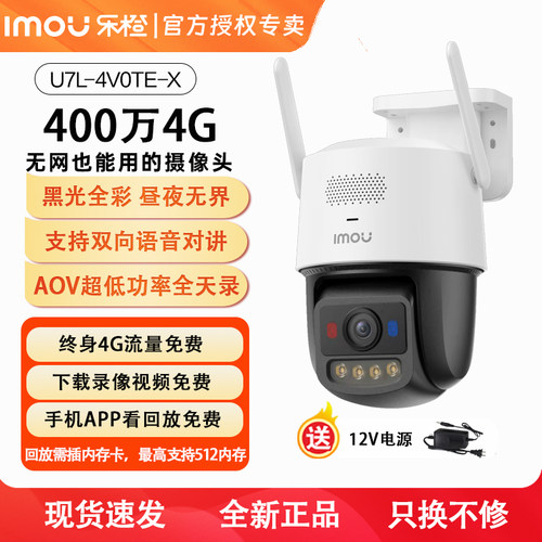 乐橙400万黑光全彩4G摄像头