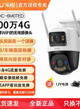 乐橙600万无线4G免费流量摄像头