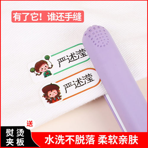 姓名贴幼儿园免缝水洗不脱落