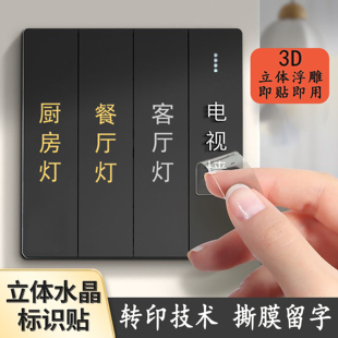 开关标识贴家用灯标签贴贴纸字插座装饰墙贴面板定制标识开关贴