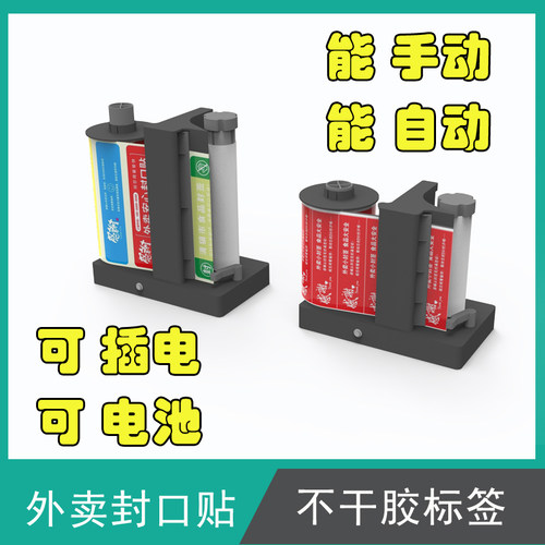 智士外卖封口电动剥标机