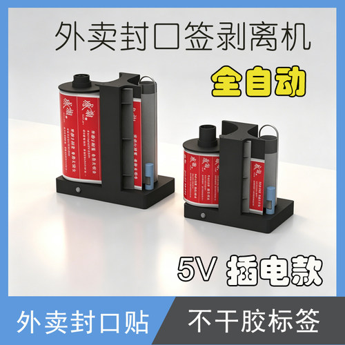 智士外卖封口电动剥标机