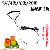 玄风鹦鹉放飞绳超轻牡丹虎皮外出遛鸟八哥栓鸟红嘴蓝雀训练弹簧绳