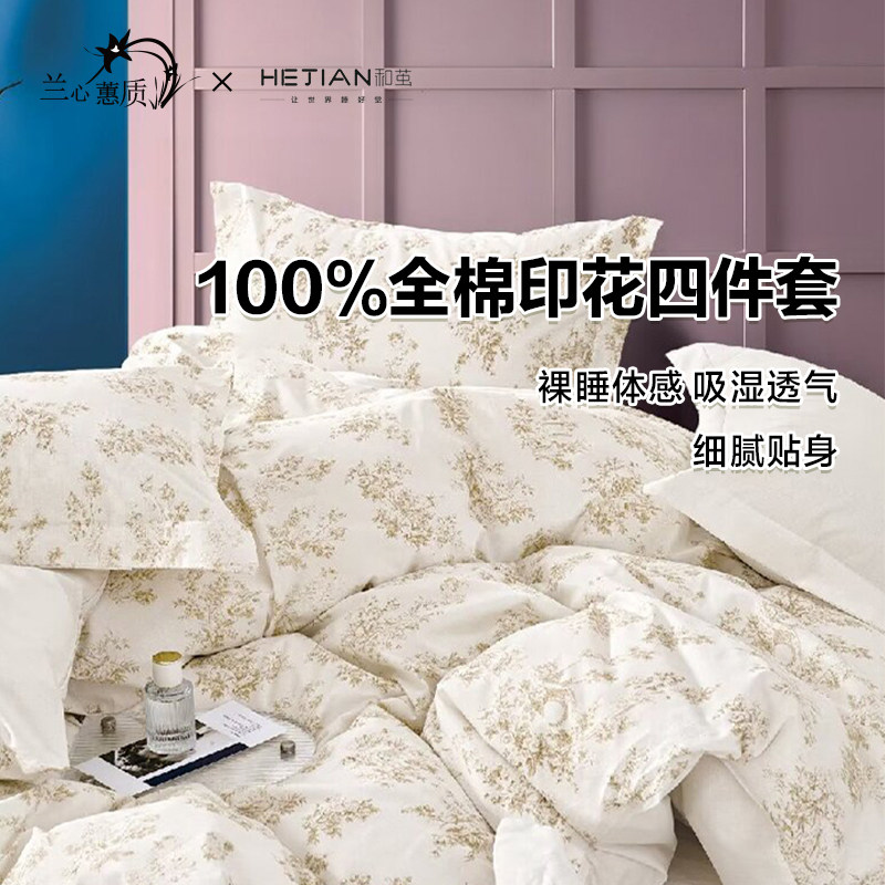 和茧HEJIAN床品四件套奶油风