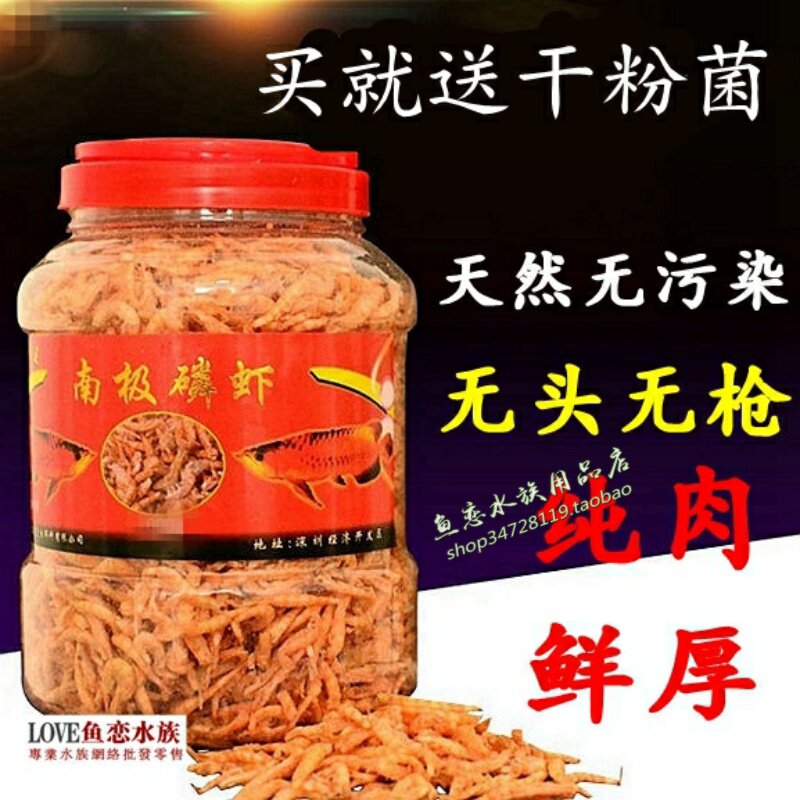 虾中王南极磷虾 虾干大干虾龙鱼鹦鹉饲料鱼食鱼粮3.5L