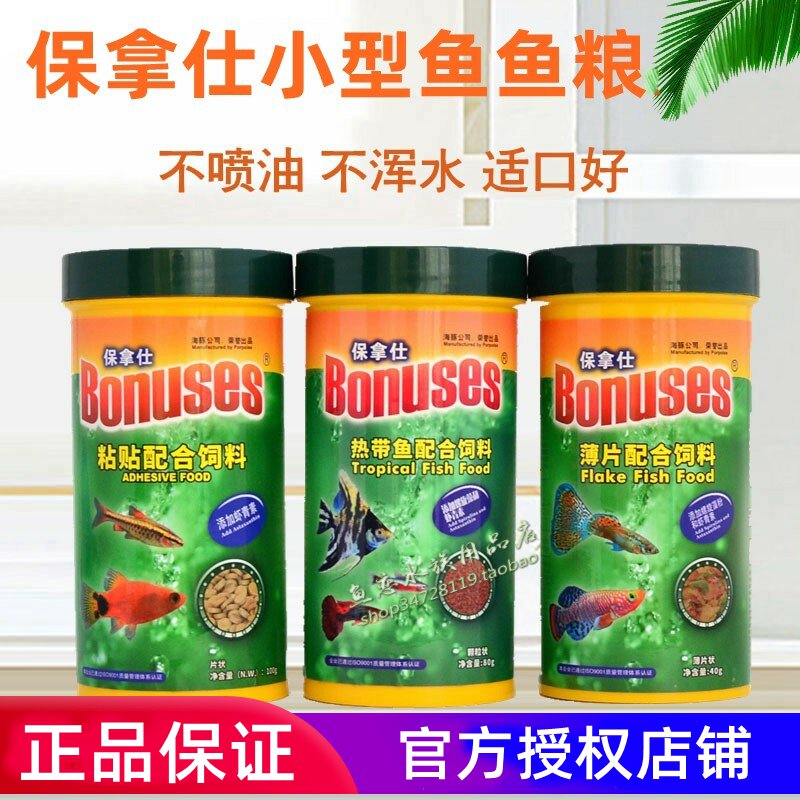 海豚保拿仕热带鱼粮保拿仕薄片鱼粮保拿仕色扬粘贴鱼粮鱼食鱼饲料