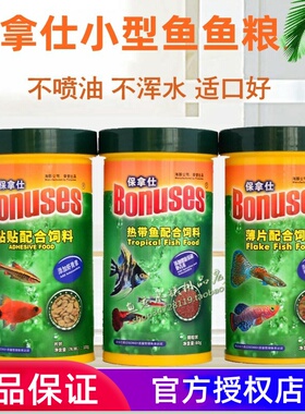 海豚保拿仕热带鱼粮保拿仕薄片鱼粮保拿仕色扬粘贴鱼粮鱼食鱼饲料