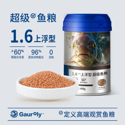 高肉力1.6上浮高蛋白增体增色粮