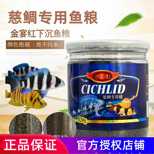 金宴红慈鲷异型鱼饲料下沉鱼粮