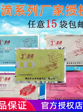 【任意15袋包邮】金滴黄粉肠炎灵神立清粉白点净观赏鱼养鱼常备