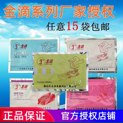 金滴黄粉肠炎灵神立清鱼救粉白点