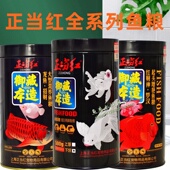 正当红血鹦鹉增红鱼粮大型鱼鱼饲料增色发财鱼鱼食蝴蝶鲤鱼粮