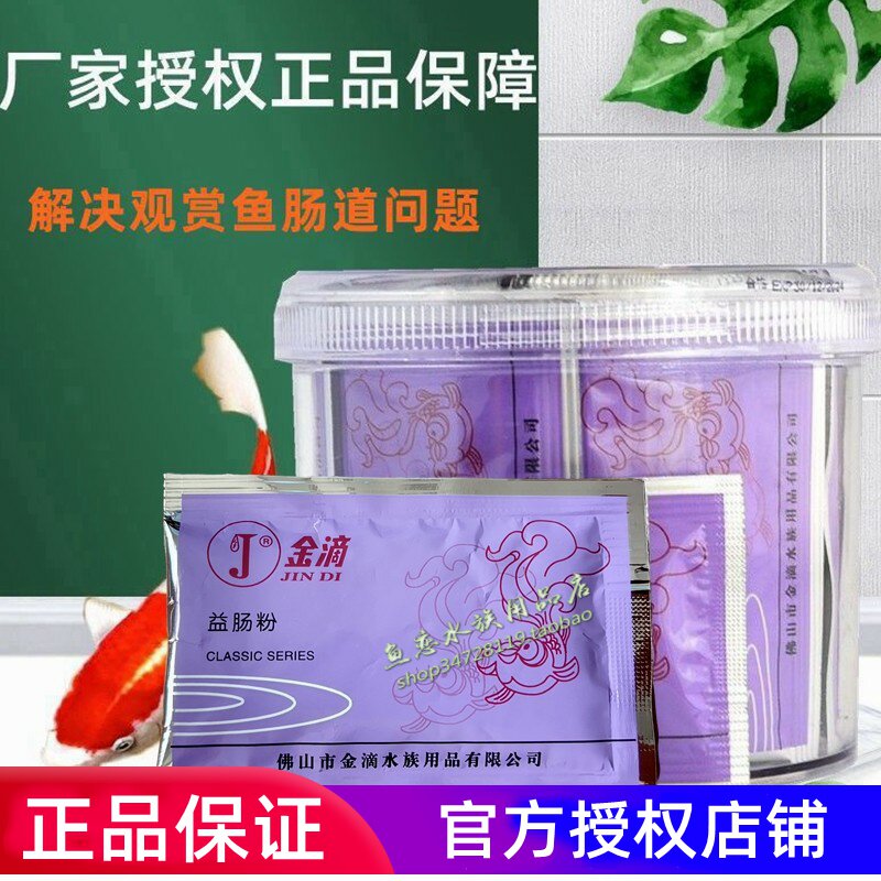 金滴益肠粉肠炎灵益肠粉观赏鱼肠胃调理肠胃促进进食观赏鱼通用