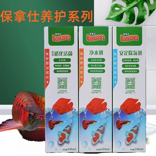 保拿仕硝化细菌净水剂安定除氯剂