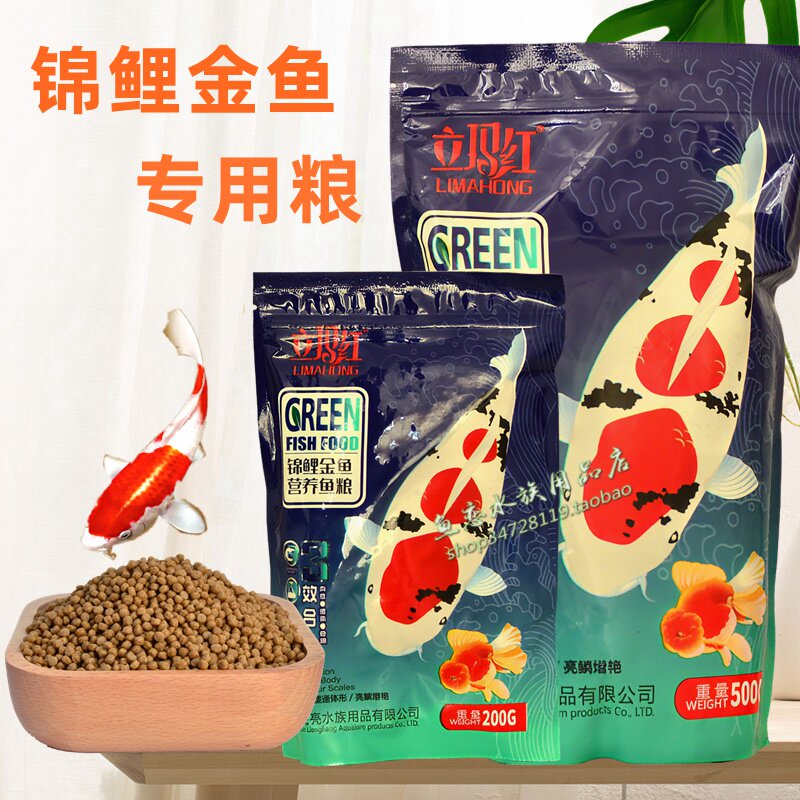 立玛红锦鲤金鱼色扬专用粮锦鲤增体鱼食观赏鱼增色鱼饲育成鱼食