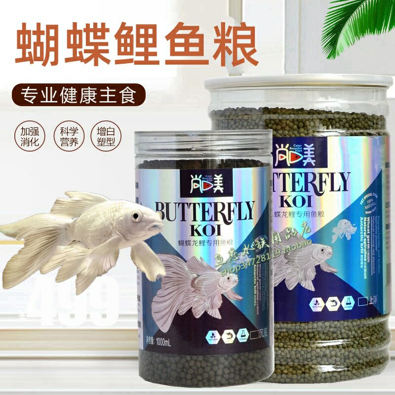 尚口美蝴蝶龙鲤专用鱼粮白金蝴蝶鱼上浮鱼粮蝴蝶鲤下沉鱼食高蛋白
