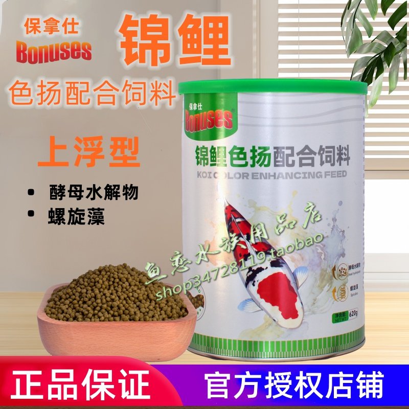 保拿仕锦鲤配合饲料增艳鱼粮锦鲤螺旋藻鱼饲料锦鲤增色育成鱼食