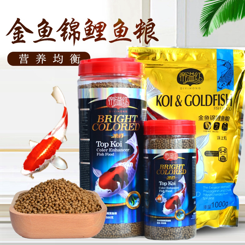 帝溢红鱼粮锦鲤彩虹神彩锦彩金鱼饲料螺旋藻增色鱼食鱼粮锦鲤饲料