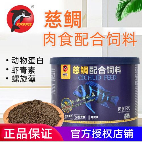 海豚慈鲷鱼食配合饲料下沉型鱼粮