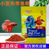 印尚红增彩微颗粒型小型鱼食斗鱼凤尾热带鱼粮孔雀鱼增色饲料鱼粮
