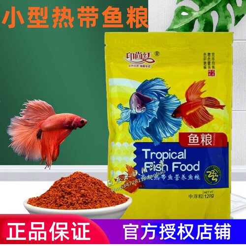 印尚红孔雀鱼食饲料小型热带鱼粮