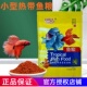 印尚红增彩微颗粒型小型鱼食斗鱼凤尾热带鱼粮孔雀鱼增色饲料鱼粮