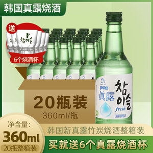 韩国原装进口真露竹炭烧酒清酒低度蒸馏酒16.9度整箱360ml*20瓶