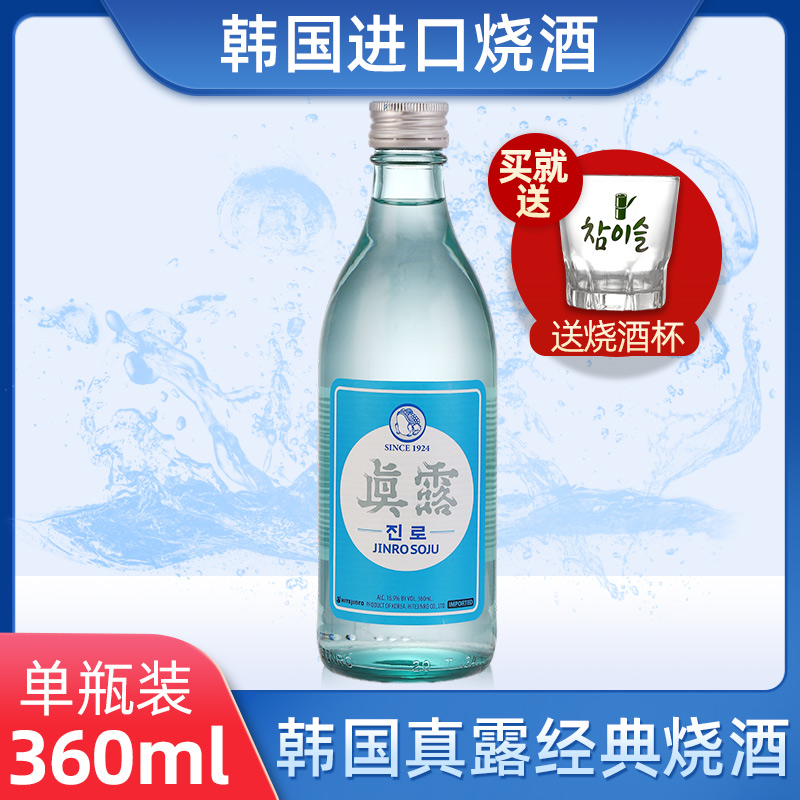 真露清新女士微醺单瓶原味烧酒