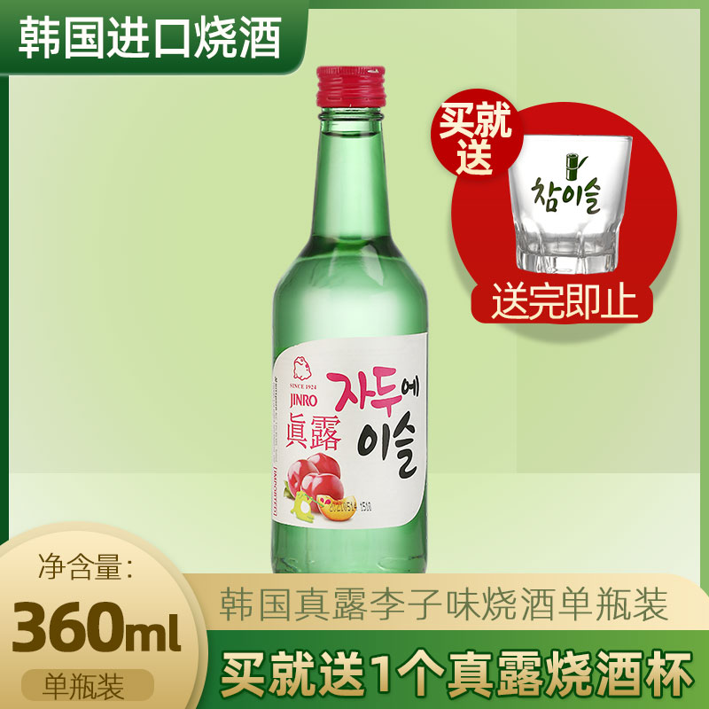 韩国真露烧酒进口李子味果味烧酒韩国清酒女士低度甜酒360ml单瓶