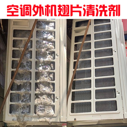 涤尘洗空调外机清洗剂散热器翅片强力去污神器空调翅片高级清洗剂