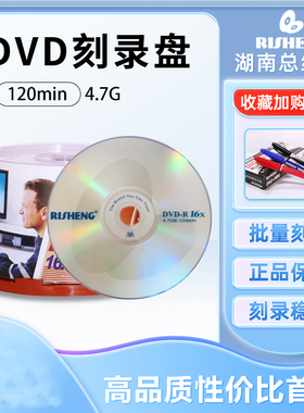 日胜dvd光盘dvd刻录盘空白dvd刻录碟片dvd-r刻录光盘空白刻录光碟