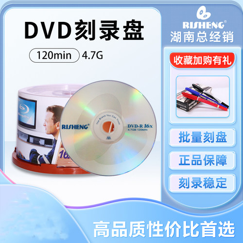 dvd-rdvd日胜空白盘光盘刻录碟