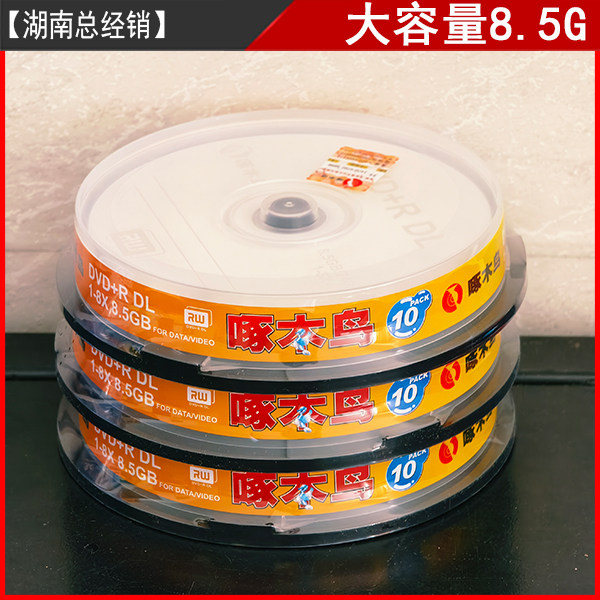 啄木鸟D9盘DVD+R DL 8X 8.5G 刻录盘空白光盘10