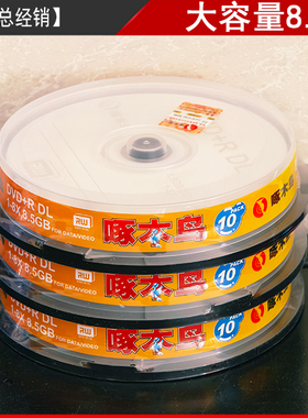 啄木鸟D9盘DVD+R DL 8X 8.5G 刻录盘空白光盘10片装大容量刻录盘