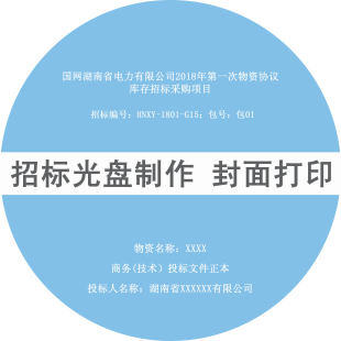 招标光盘制作打印封面盘面光盘盒制作招标刻录盘空白盘 招标盘