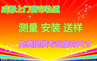 成都上门测量安装 窗帘轨道窗帘杆窗帘窗纱尺寸定金成品定制滑轨