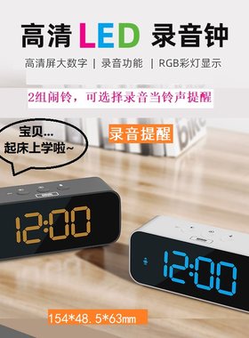 录音闹钟学生用床头钟