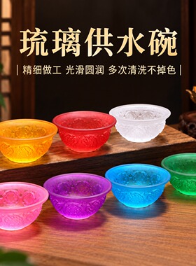 七彩琉璃供碗八吉祥佛前供佛家用供水碗净水碗佛堂供奉财神摆件