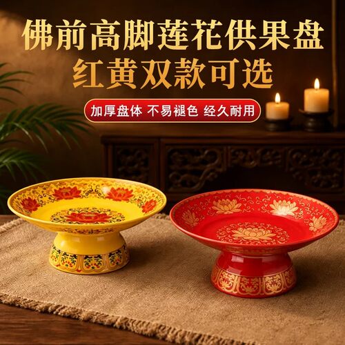 陶瓷供盘家用上供佛前供果盘礼佛供佛果盘拜拜供果盘上供盘子