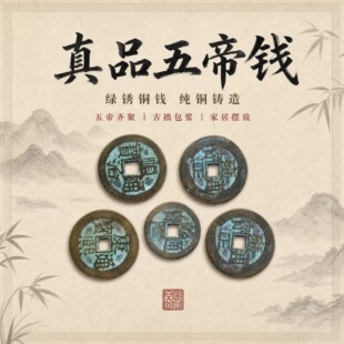 五帝钱乾隆雍正嘉庆顺直康熙通宝真铜真品衙门坎压门槛散钱币