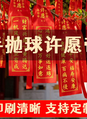 手抛许愿带祈愿带飘带平安带空白无字寺庙景区高考福带心愿红丝带