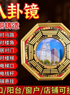 黄铜加厚八卦镜凸镜家用大门口窗户阳台铜质九宫镜子凹镜家居店铺